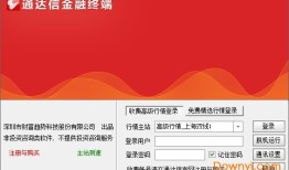 通达信高速行情交易系统金融终端内容介绍通达信手机版官方下载「通达信高速行情交易系统金融终端内容介绍」